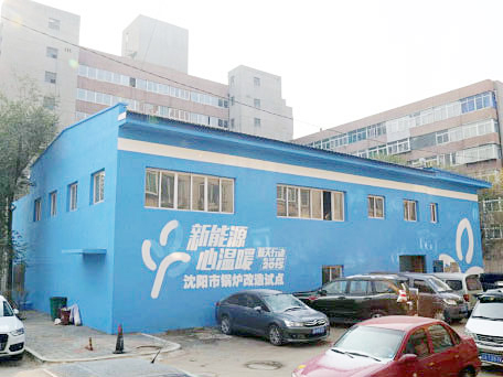 环保局清洁能源供暖项目 